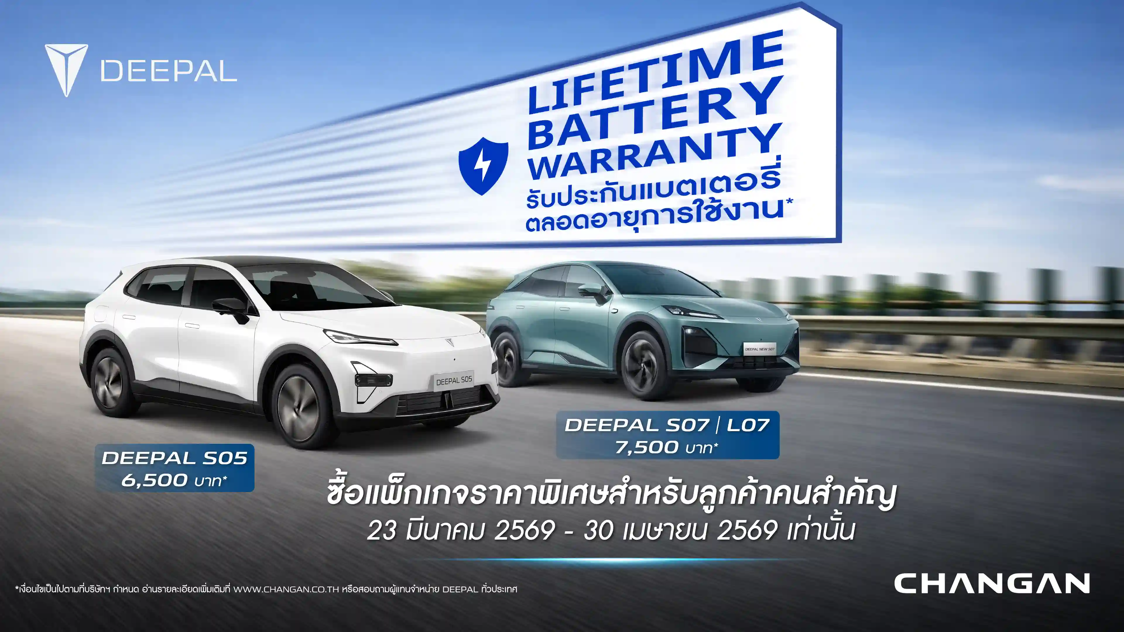 ข้อกำหนดและเงื่อนไขของแพ็กเกจรับประกันแบตเตอรี่ตลอดอายุการใช้งานของรถยนต์ไฟฟ้า DEEPAL