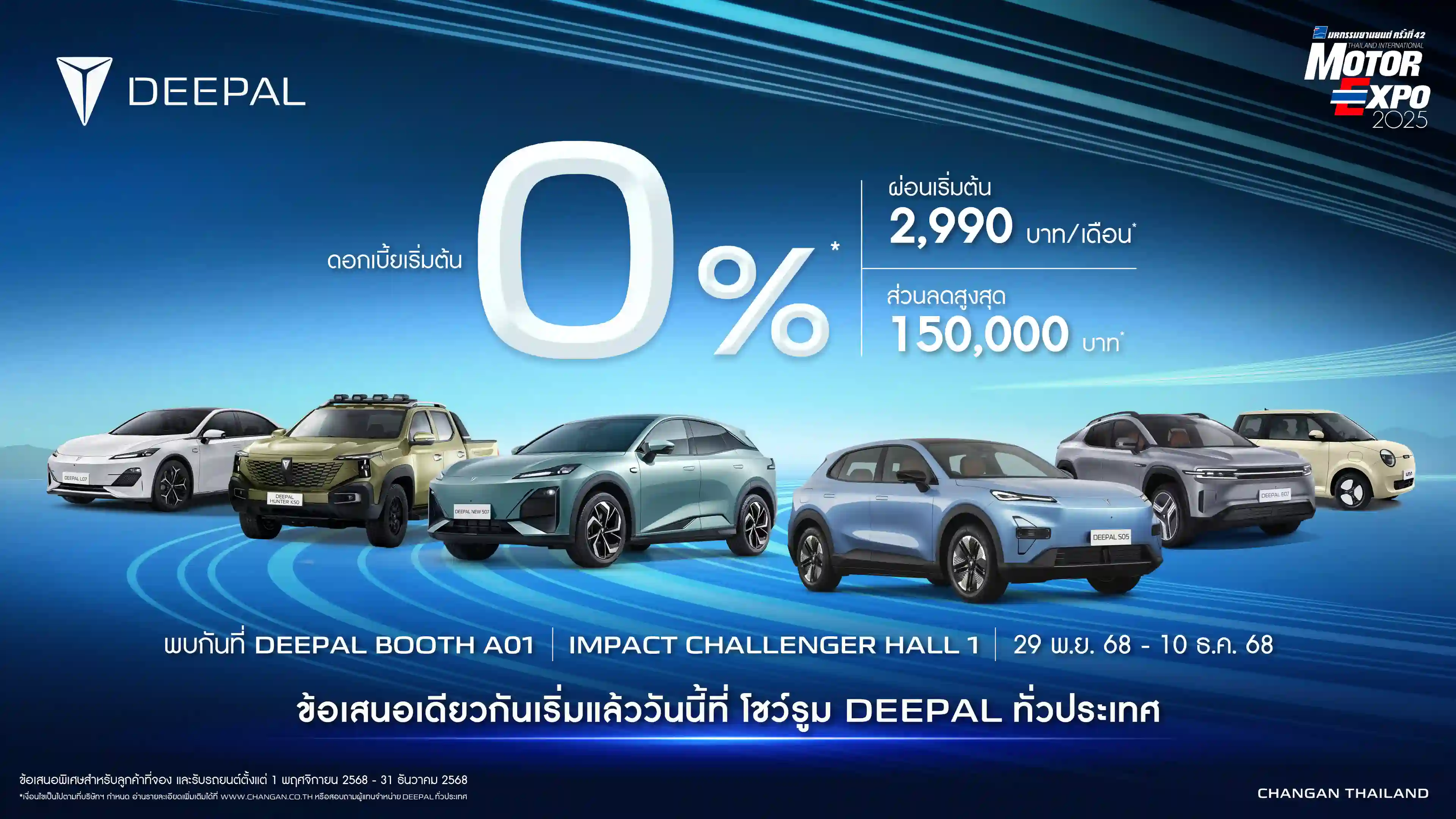 ข้อเสนอแคมเปญ Motor Expo 2025