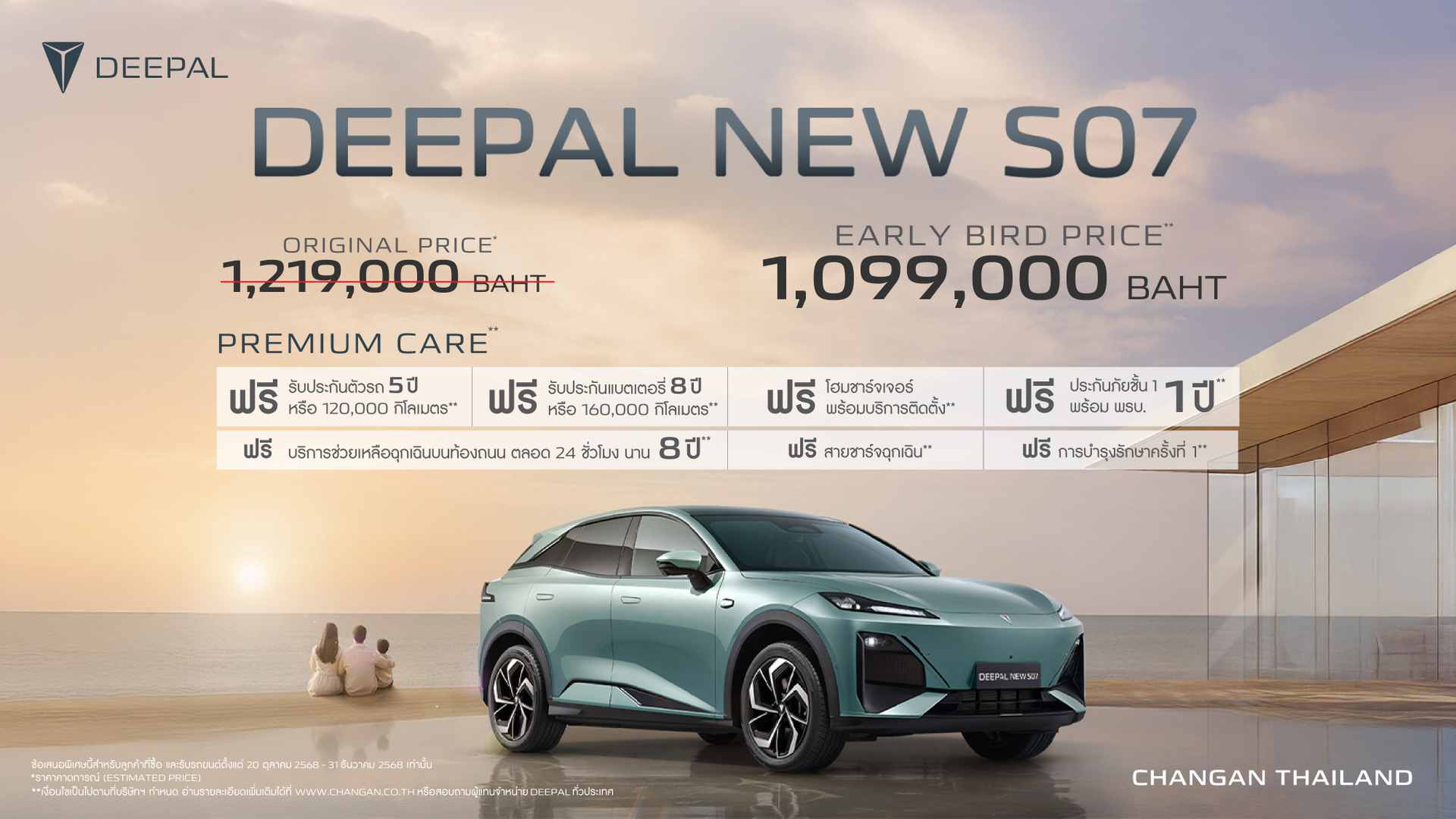 DEEPAL New S07 ราคาพิเศษแนะนำช่วงเปิดตัว Early Bird