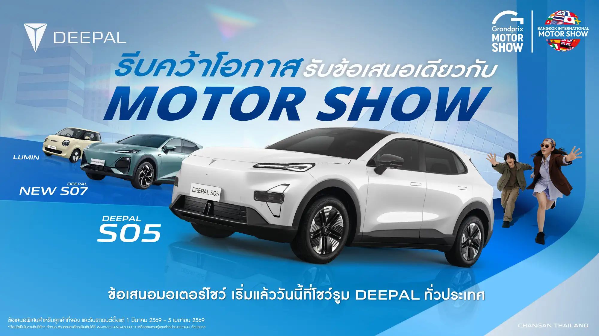 ข้อเสนอแคมเปญ Motor Show 2026
