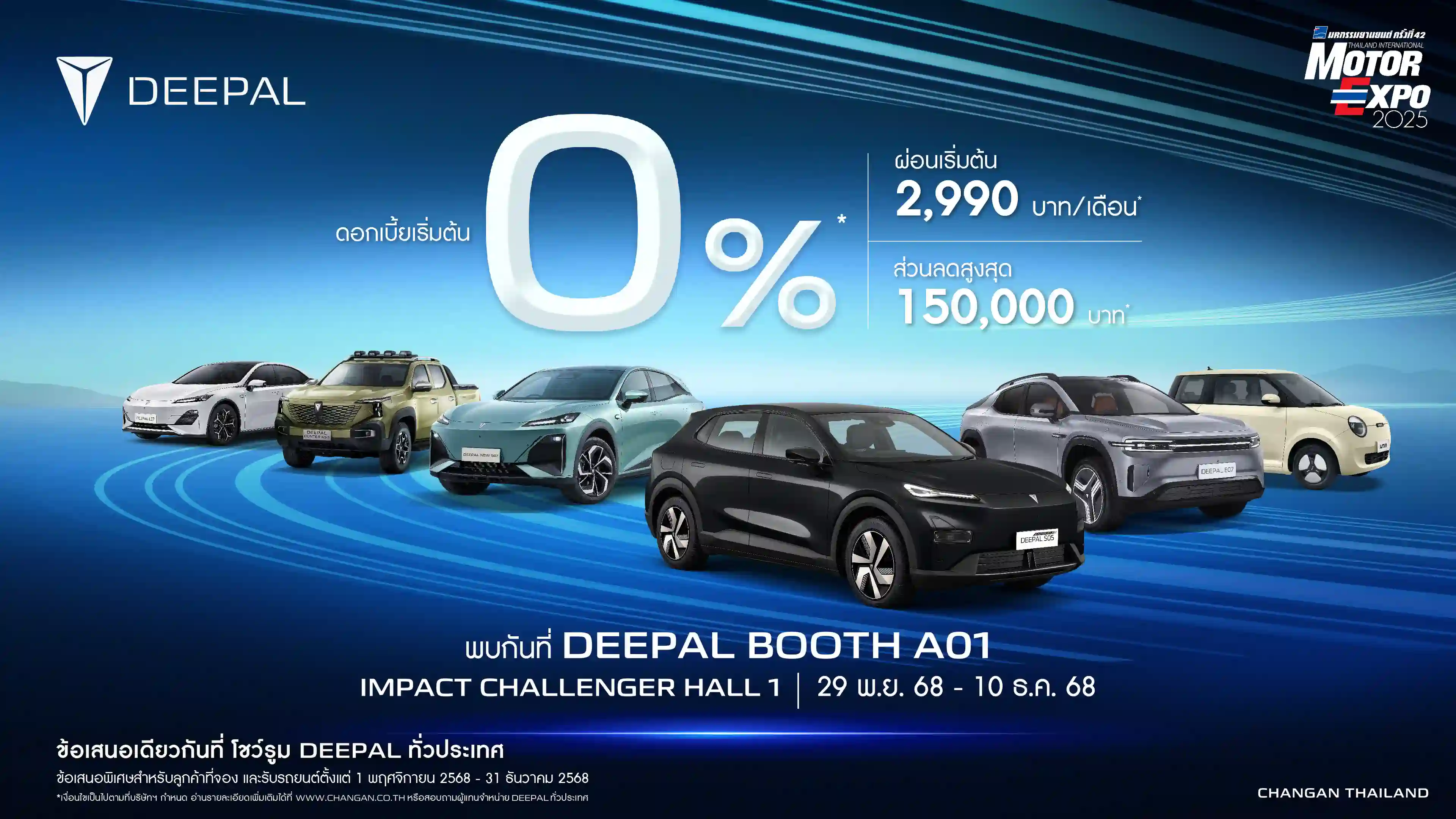 ข้อเสนอแคมเปญ Motor Expo 2025