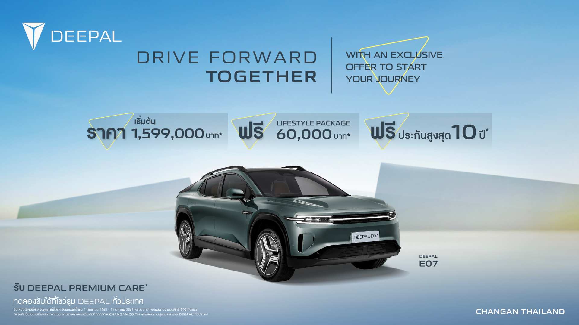 รายละเอียดข้อเสนอแคมเปญ Drive Forward Together Promotion DEEPAL E07 กันยายน - ตุลาคม 2568