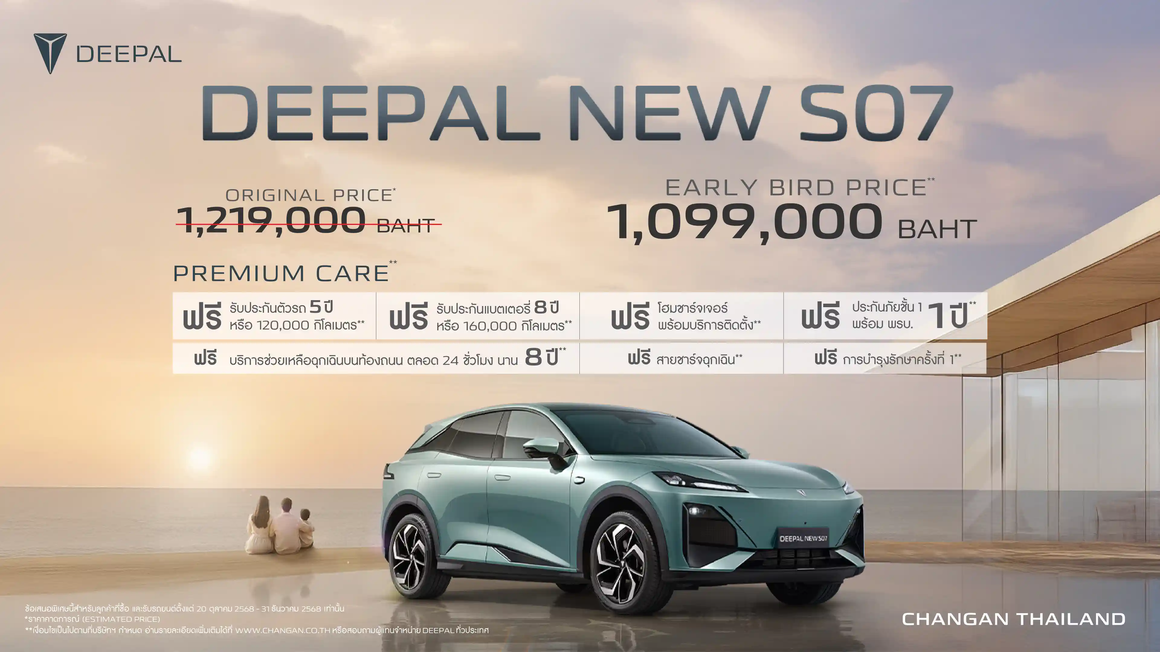 DEEPAL New S07 ราคาพิเศษแนะนำช่วงเปิดตัว Early Bird