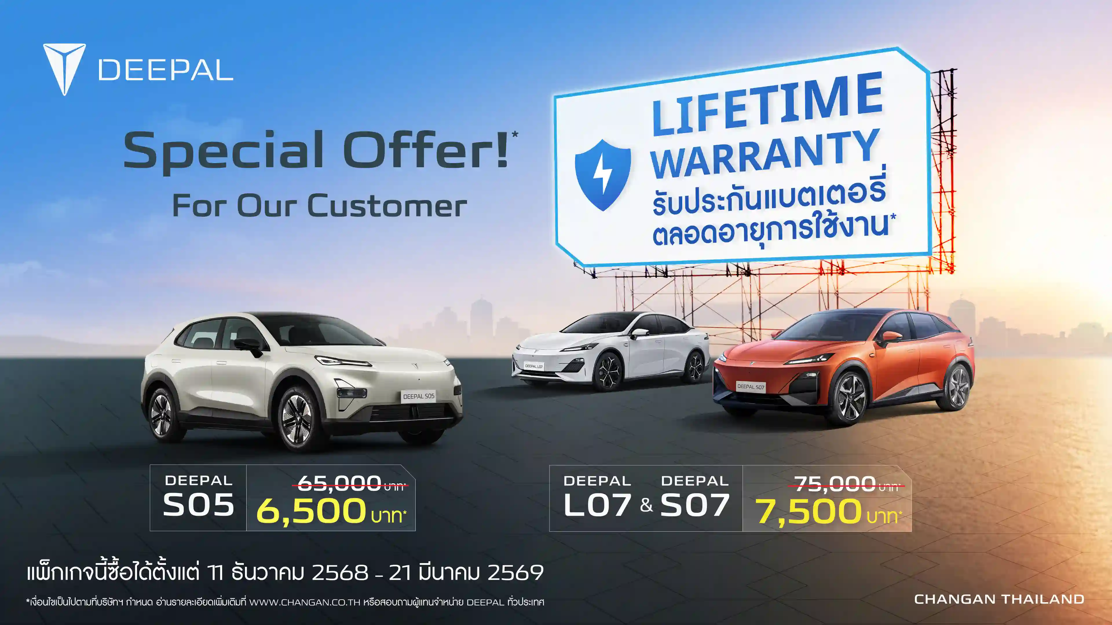 ข้อกำหนดและเงื่อนไขของแพ็กเกจรับประกันแบตเตอรี่ตลอดอายุการใช้งานของรถยนต์ไฟฟ้า DEEPAL
