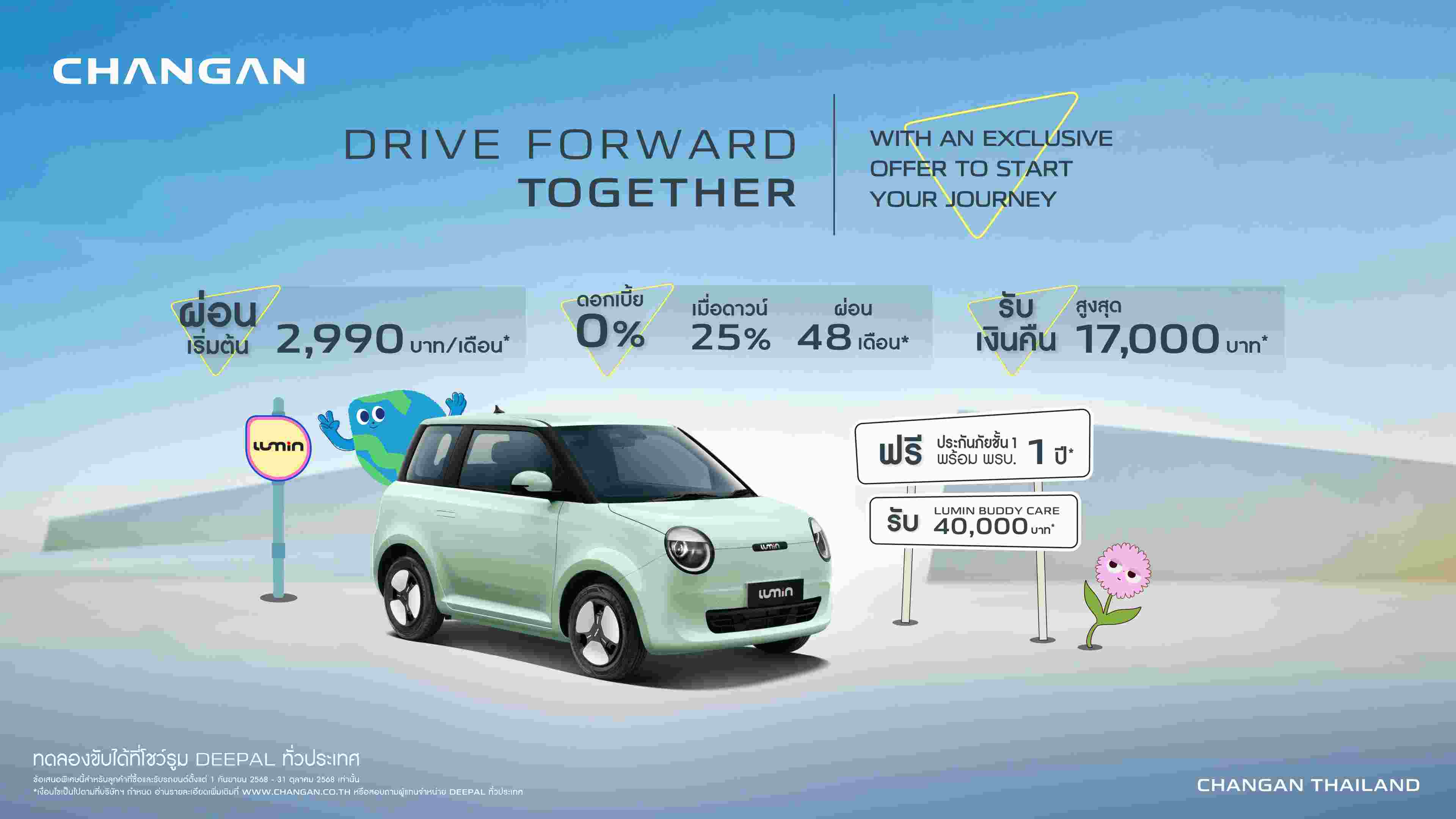 รายละเอียดข้อเสนอแคมเปญ Promotion Lumin September - October 2025