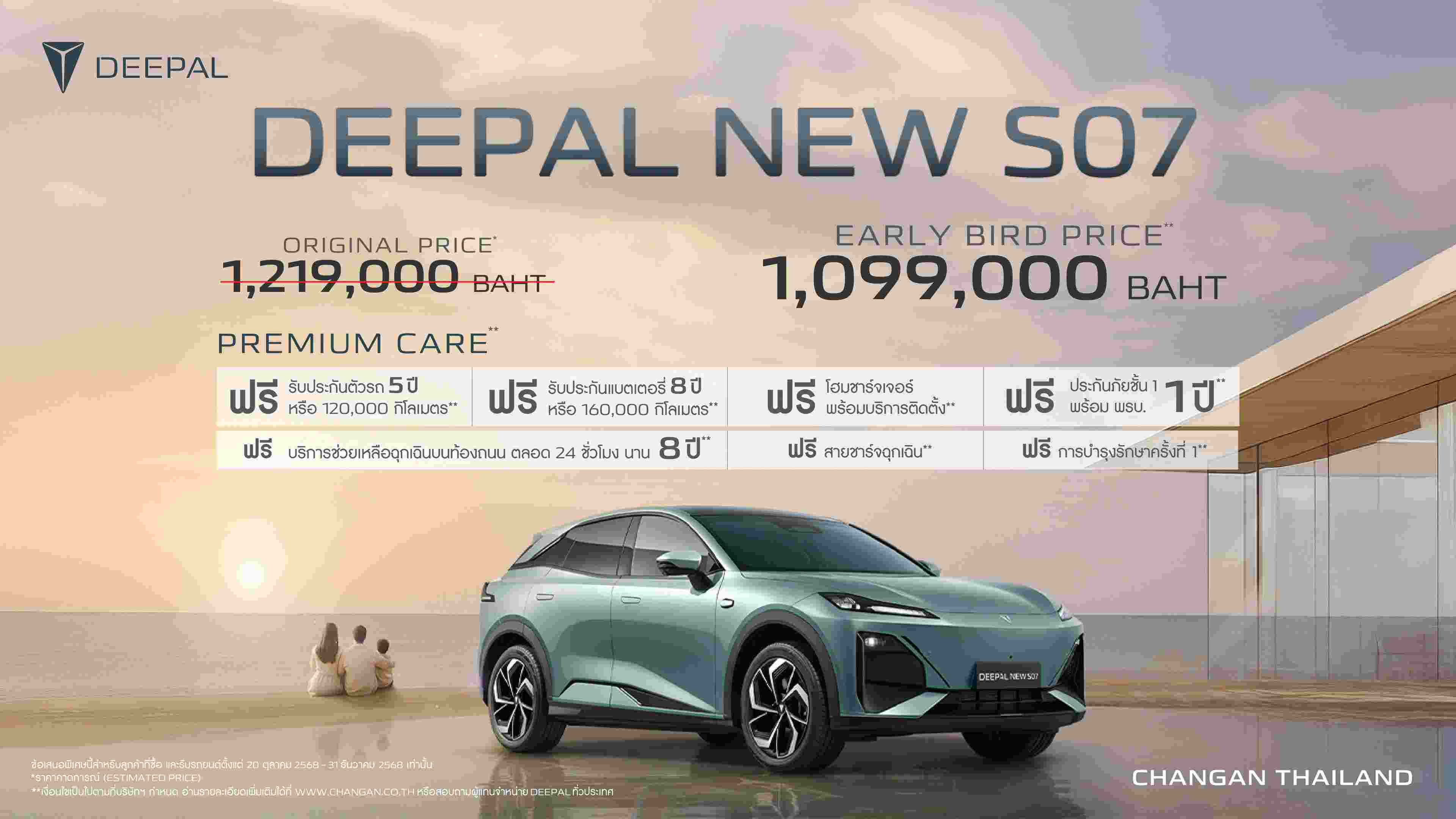 DEEPAL New S07 Early Bird