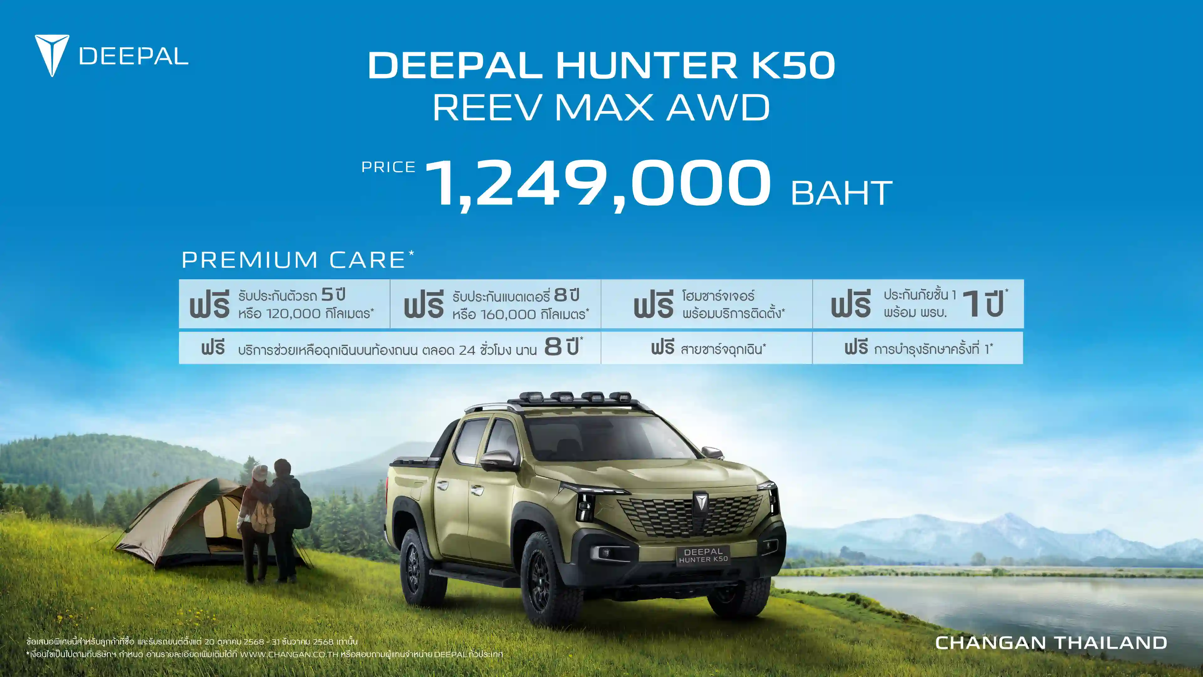 DEEPAL HUNTER K50 REEV MAX AWD - HUNTER Premium Care
